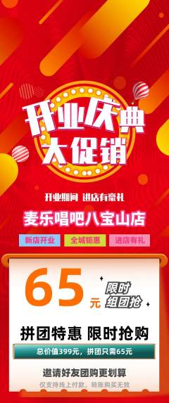 KTV拼团无阶梯团新店开业活动配图海报