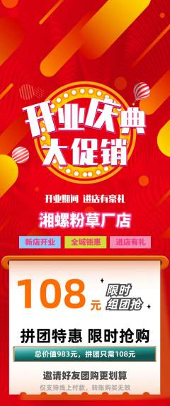 螺蛳粉拼团商品阶梯团新店开业活动配图海报