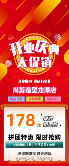 美发拼团满血版新店开业活动配图海报