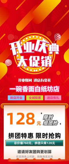 面馆拼团价格阶梯团新店开业活动配图海报