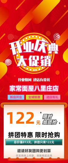 面馆拼团无阶梯团新店开业活动配图海报