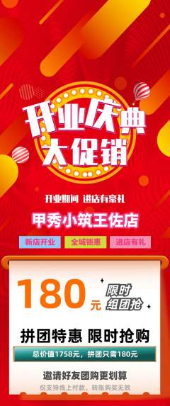 美甲拼团商品阶梯团新店开业活动配图海报
