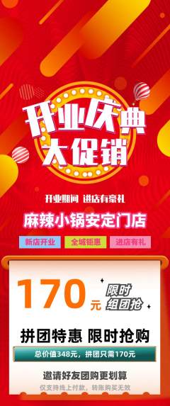 麻辣烫拼团价格阶梯团新店开业活动配图海报