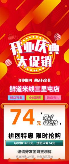 米线拼团商品阶梯团新店开业活动配图海报