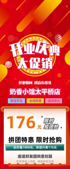 奶茶拼团满血版新店开业活动配图海报