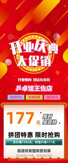 乒乓球馆拼团满血版新店开业活动配图海报