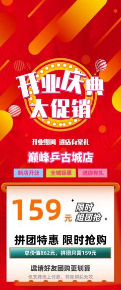 乒乓球馆拼团价格阶梯团新店开业活动配图海报