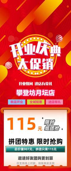 攀岩拼团满血版新店开业活动配图海报