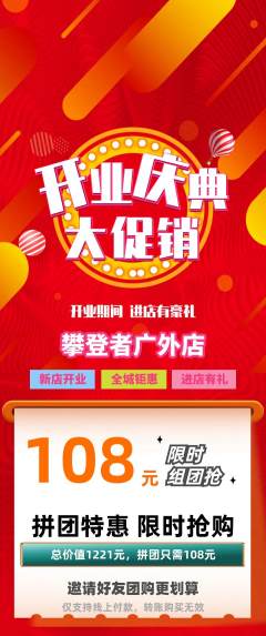 攀岩拼团商品阶梯团新店开业活动配图海报