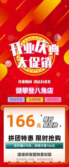 攀岩拼团无阶梯团新店开业活动配图海报