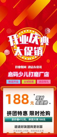 少儿编程拼团满血版新店开业活动配图海报