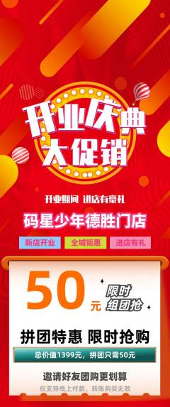 少儿编程拼团无阶梯团新店开业活动配图海报