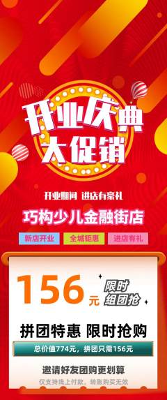 少儿乐高拼团满血版新店开业活动配图海报