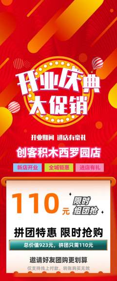 少儿乐高拼团无阶梯团新店开业活动配图海报
