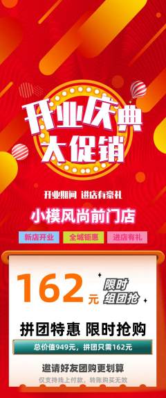 少儿模特拼团商品阶梯团新店开业活动配图海报