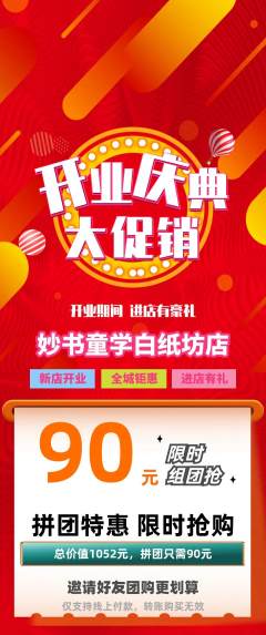 少儿书法拼团满血版新店开业活动配图海报