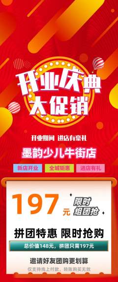 少儿书法拼团价格阶梯团新店开业活动配图海报