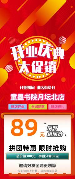 少儿书法拼团商品阶梯团新店开业活动配图海报
