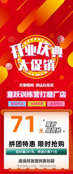 少儿体育拼团无阶梯团新店开业活动配图海报