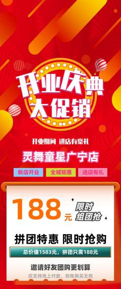 少儿舞蹈拼团满血版新店开业活动配图海报