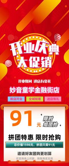 少儿乐器拼团商品阶梯团新店开业活动配图海报