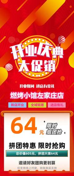 烧烤拼团无阶梯团新店开业活动配图海报
