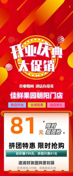 生鲜水果拼团价格阶梯团新店开业活动配图海报