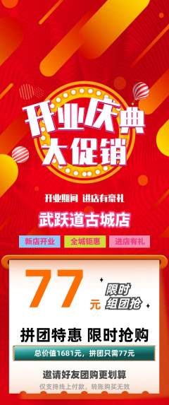 跆拳道拼团无阶梯团新店开业活动配图海报