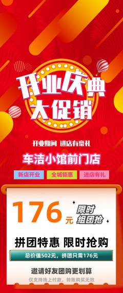 洗车拼团满血版新店开业活动配图海报