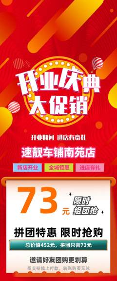 洗车拼团商品阶梯团新店开业活动配图海报