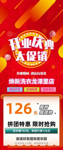 洗衣洗鞋拼团无阶梯团新店开业活动配图海报