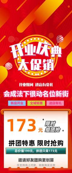 羽毛球馆拼团满血版新店开业活动配图海报