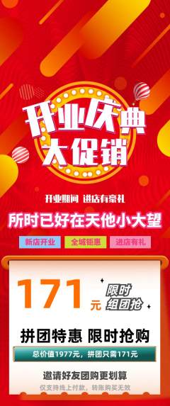 羽毛球馆拼团商品阶梯团新店开业活动配图海报