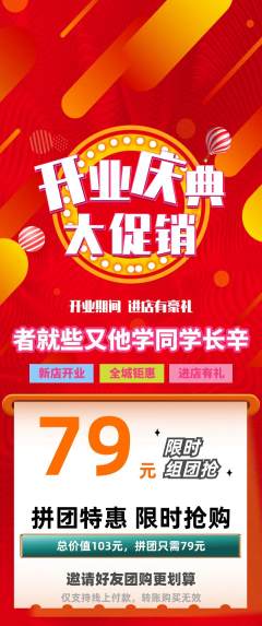 羽毛球馆拼团无阶梯团新店开业活动配图海报