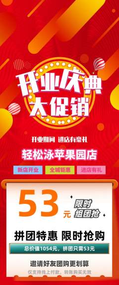 游泳馆拼团无阶梯团新店开业活动配图海报