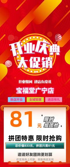 珠宝黄金拼团价格阶梯团新店开业活动配图海报
