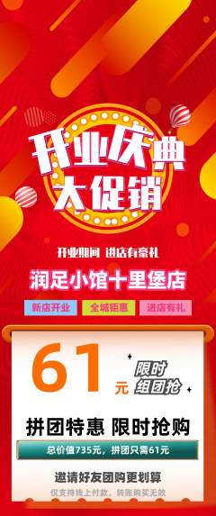 足浴拼团无阶梯团新店开业活动配图海报
