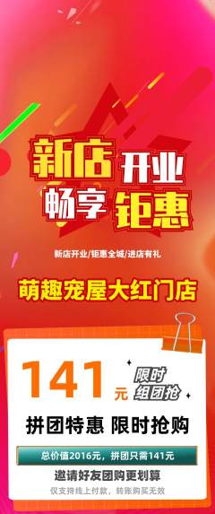 宠物店拼团满血版新店开业活动配图海报