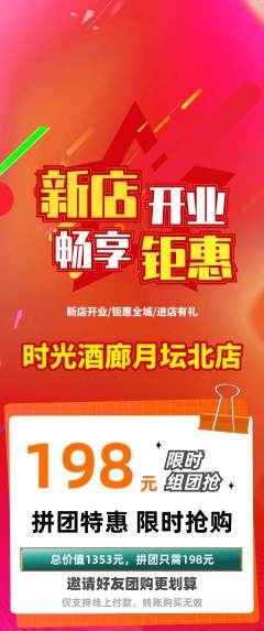 酒吧拼团满血版新店开业活动配图海报