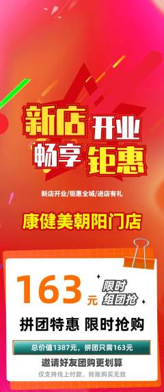 健身馆拼团价格阶梯团新店开业活动配图海报
