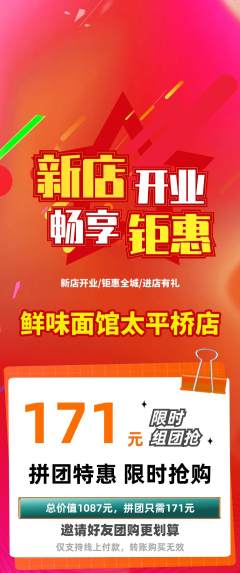 面馆拼团无阶梯团新店开业活动配图海报