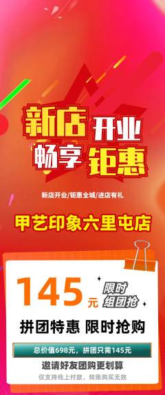 美甲拼团满血版新店开业活动配图海报