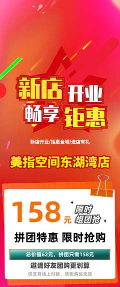 美甲拼团无阶梯团新店开业活动配图海报