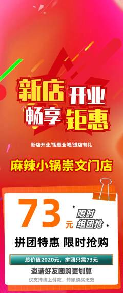 麻辣烫拼团商品阶梯团新店开业活动配图海报