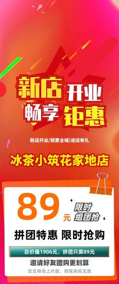 奶茶拼团满血版新店开业活动配图海报
