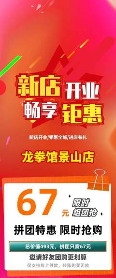 拳击格斗拼团价格阶梯团新店开业活动配图海报