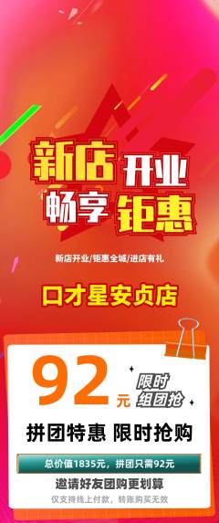 少儿口才拼团无阶梯团新店开业活动配图海报