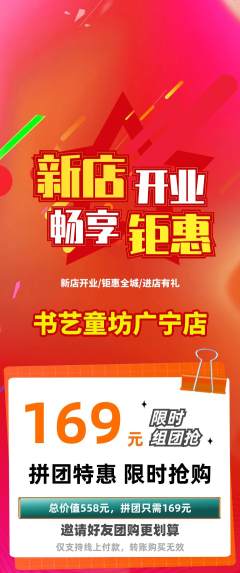 少儿书法拼团商品阶梯团新店开业活动配图海报