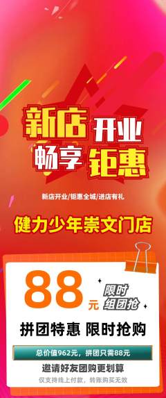 少儿体育拼团商品阶梯团新店开业活动配图海报
