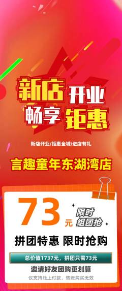 少儿主持拼团无阶梯团新店开业活动配图海报